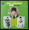凌雲 Rita Chao Hong Kong LP
