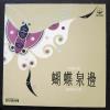Chinese China Folk Song LP 程雅南