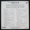 Chinese China Folk Song LP 程雅南