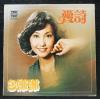 Ba La La 包娜娜 Hong Kong Pop Song LP